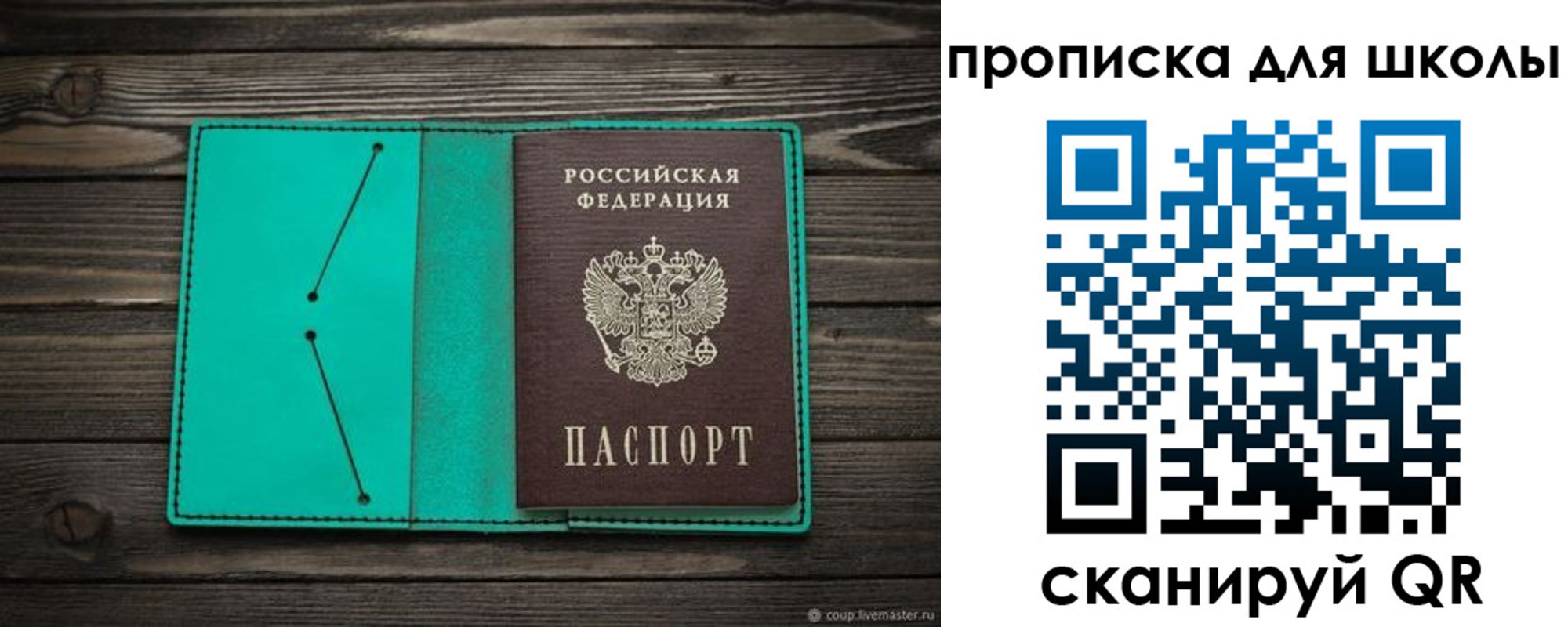 прописка для школы в Белой Калитве