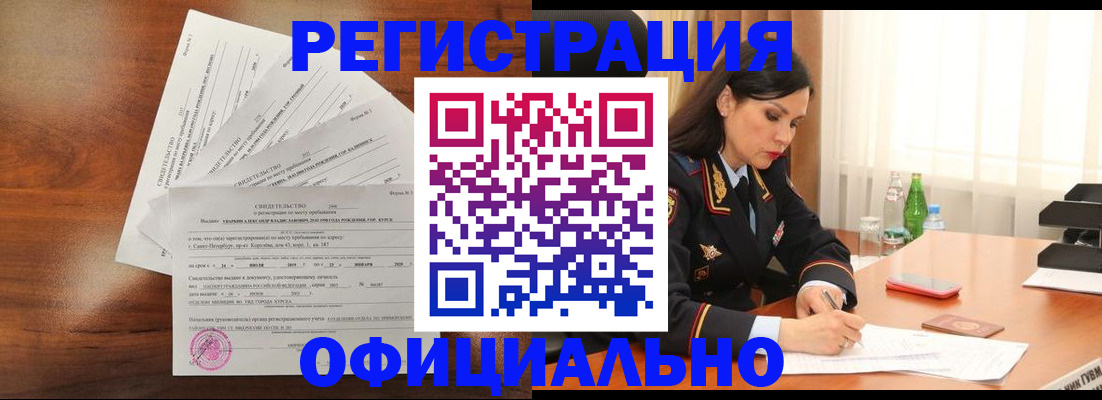 временная регистрация для всех в Белой Калитве