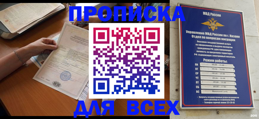 прописка для школы в Белой Калитве