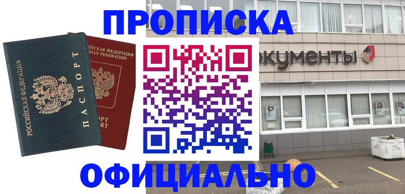 прописка поиск в Белой Калитве