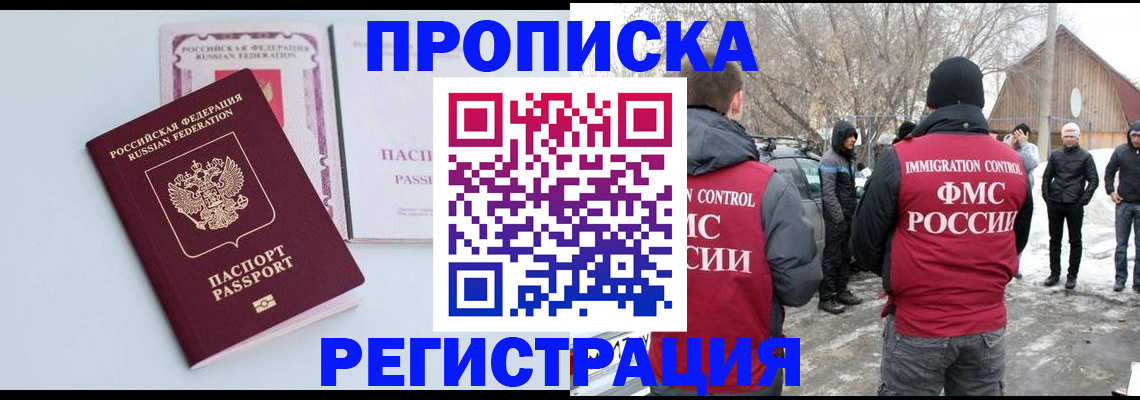 прописка поиск в Белой Калитве